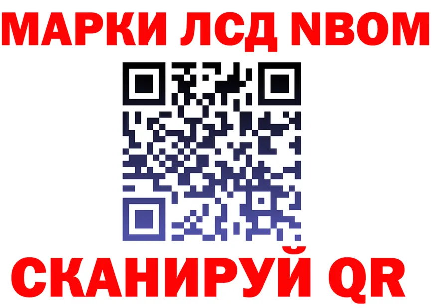 Марки NBOMe 1,8мг ССЫЛКА площадка кракен Серов